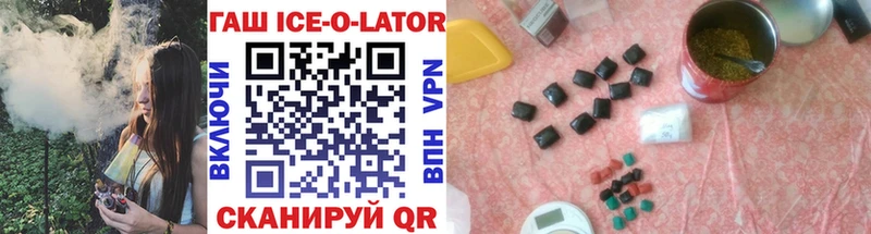 Гашиш ice o lator  Купить где  Бахчисарай 